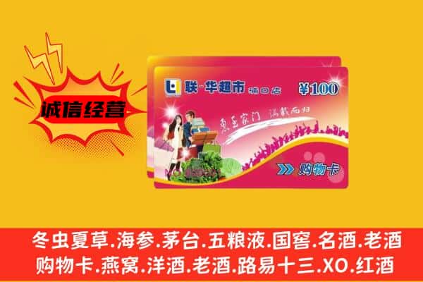 宣化区回收超市卡