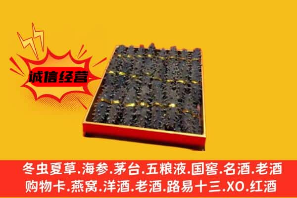 宣化区回收海参