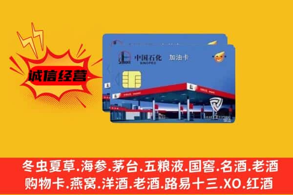 宣化区回收加油卡