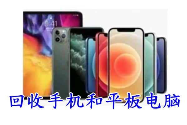 宣化区回收手机